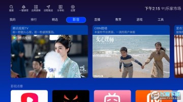 乐家市场电视版app下载2024最新版 乐家市场电视版app下载2024最新版