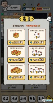 明星店长游戏免广告版 明星店长游戏免广告版