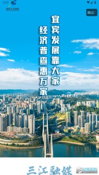 宜宾三江新区app官方版 宜宾三江新区app官方版