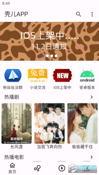 壳儿追剧安卓最新版 壳儿追剧安卓最新版