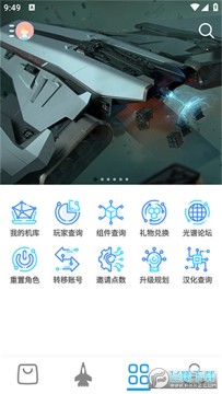 星河避难所(星际公民库存管理app) 星河避难所(星际公民库存管理app)