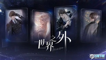 世界之外网易内测版 世界之外网易内测版