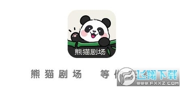 熊猫剧场 熊猫剧场