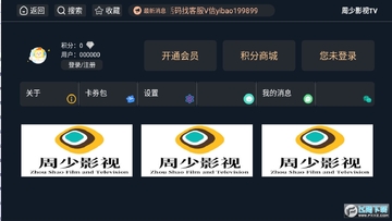 周少影视TV电视版最新版 周少影视TV电视版最新版