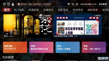 余生影视盒子最新版 余生影视盒子最新版