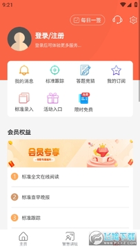 标准查寻软件app 标准查寻软件app
