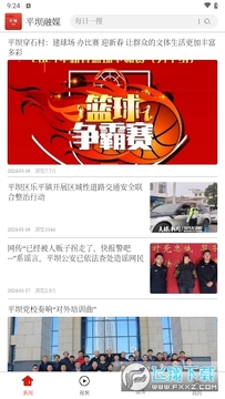 平坝融媒APP官方客户端 平坝融媒APP官方客户端