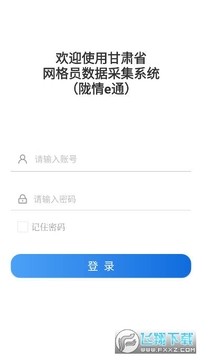 陇情e通 陇情e通