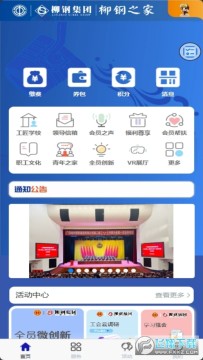 柳钢之家 柳钢之家