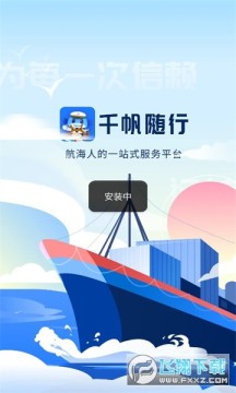 千帆随行安卓官方版 千帆随行安卓官方版