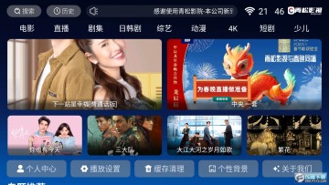 青松影院TV电视盒子版 青松影院TV电视盒子版