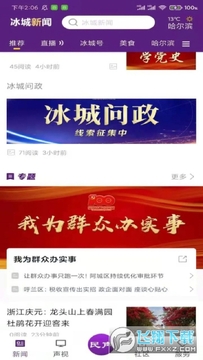 冰城新闻 冰城新闻