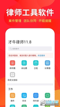 才牛律师app律师助手 才牛律师app律师助手