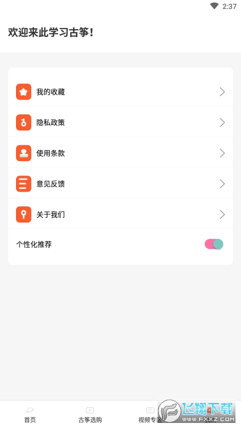 iguzheng׿v3.1.8ͼ2