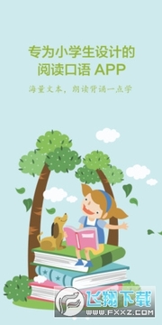 群阅书声学生版app官方最新版 群阅书声学生版app官方最新版