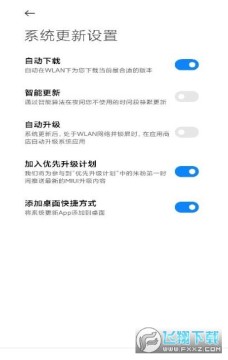 小米系统更新软件updater 小米系统更新软件updater