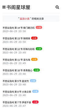 盐选书阁 盐选书阁