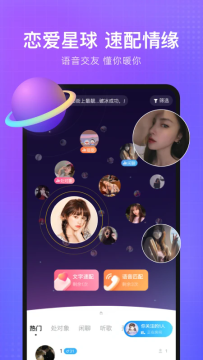 轻语交友app 轻语交友app