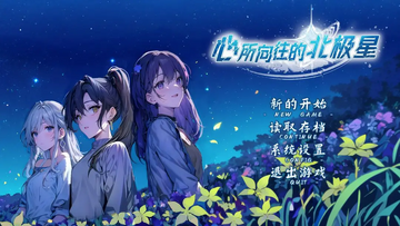 心所向往的北极星手机版 心所向往的北极星手机版