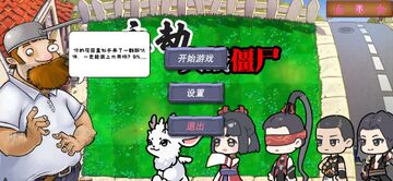 永劫大战僵尸火山哥哥安卓版 永劫大战僵尸火山哥哥安卓版