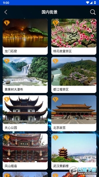观光街景地图解锁VIP功能 观光街景地图解锁VIP功能