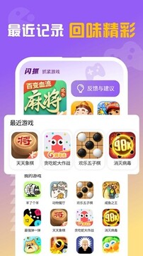 闪抓 闪抓