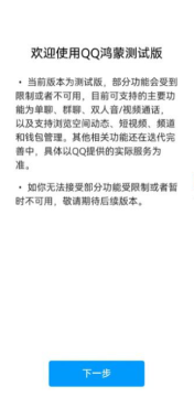 QQ鸿蒙版手机版 QQ鸿蒙版手机版