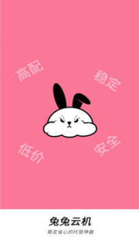 兔兔云手机 兔兔云手机