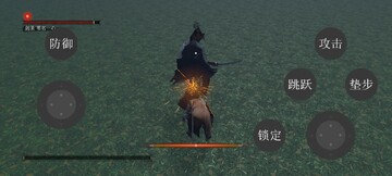 只狼复刻安卓版 只狼复刻安卓版
