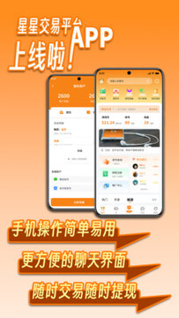 星星游戏交易app安卓最新版 星星游戏交易app安卓最新版