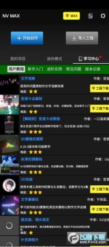 NV MAX(剪视频) NV MAX(剪视频)