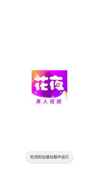 花夜交友软件官方版 花夜交友软件官方版