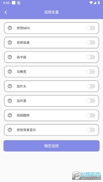 视频去重大师解锁专业版 视频去重大师解锁专业版