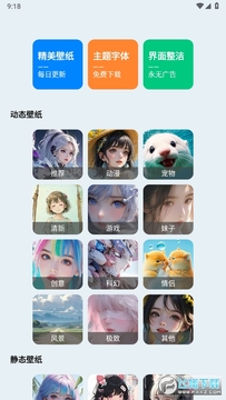 壁纸君纯净版官方免费版 壁纸君纯净版官方免费版