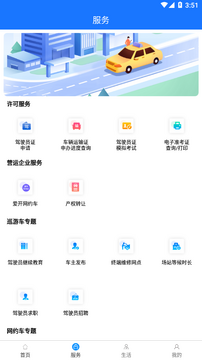 杭州平安的士APP官方版 杭州平安的士APP官方版