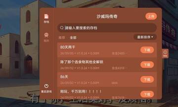 沙威玛传奇货币版(内置存档) 沙威玛传奇货币版(内置存档)