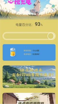 心悦充电app 心悦充电app