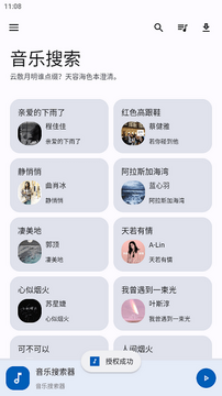 音乐搜索app官方下载最新版 音乐搜索app官方下载最新版