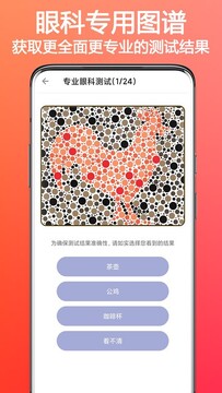 色盲色弱检测助手app最新版 色盲色弱检测助手app最新版