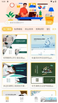 ppt模板助手解锁VIP功能 ppt模板助手解锁VIP功能