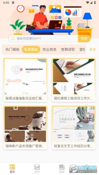 ppt模板助手解锁VIP功能 ppt模板助手解锁VIP功能