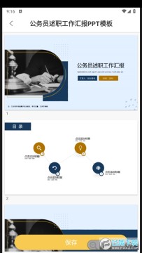 ppt模板助手解锁VIP功能 ppt模板助手解锁VIP功能