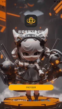 万象纪元app红包最新版 万象纪元app红包最新版