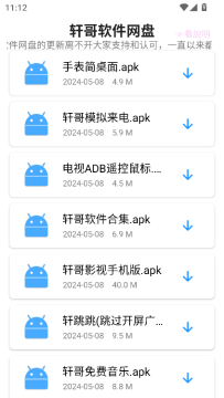 轩哥软件网盘app安卓版 轩哥软件网盘app安卓版
