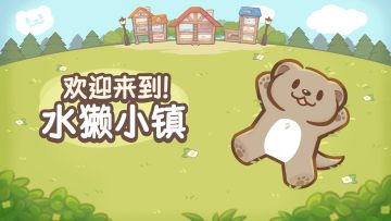 ��ӭ����ˮ̡С�����޽�Ұ�