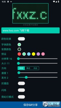 LED字幕解锁去除广告版 LED字幕解锁去除广告版