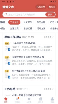 番番文库app最新版本 番番文库app最新版本