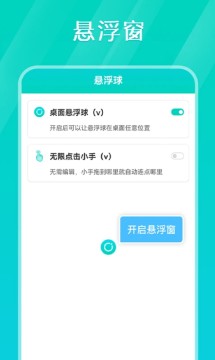 Tap连点器app官方版 Tap连点器app官方版