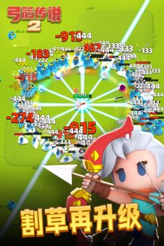 弓箭传2 弓箭传2