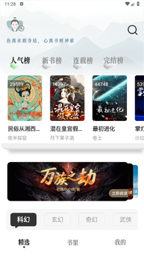 旷野书屋app无广告版 旷野书屋app无广告版
